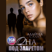 . Она под запретом
