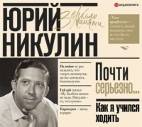 . Как я учился ходить