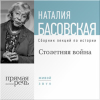 . Столетняя война