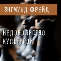 . Недовольство культурой