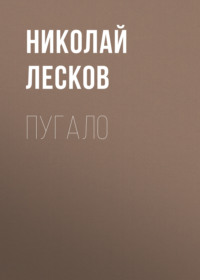 . Пугало