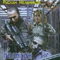 . Полигон