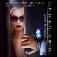 . Ненавижу/Люблю тебя