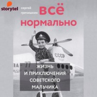 . Всё нормально