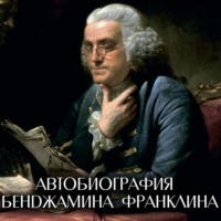 . Автобиография