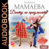 . Диету не предлагать