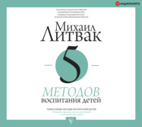 . 5 методов воспитания детей
