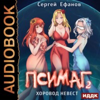 . Хоровод Невест