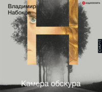 . Камера обскура