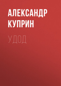 . Удод