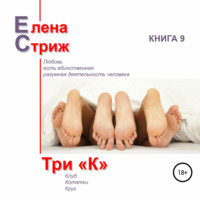 . Три 