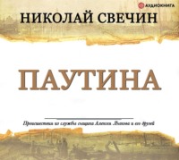 . Паутина