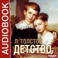 . Детство