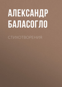 . Стихотворения