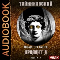 . Архаонт(I)