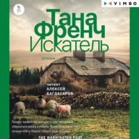 . Искатель