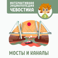 Ольга Жаховская. Мосты и каналы