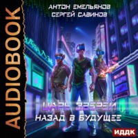 . Царь зверей 6. Назад в будущее
