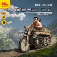 . Ковчег 5.0. Начало