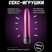 . Секс-игрушки
