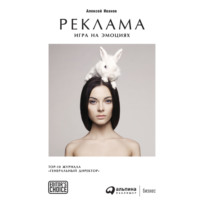 . Реклама. Игра на эмоциях
