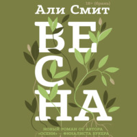 . Весна