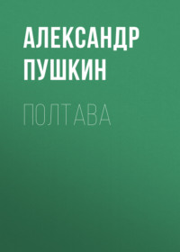 . Полтава