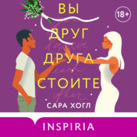 . Вы друг друга стоите