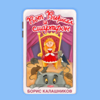. Кот Кирилл и смартфон