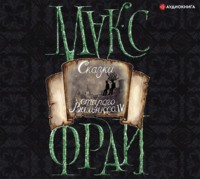 . Сказки старого Вильнюса IV