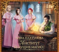 . Институт будущих магисс