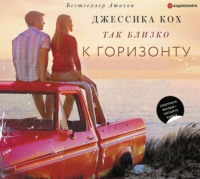 . Так близко к горизонту
