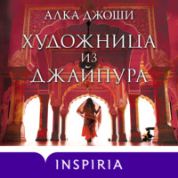 . Художница из Джайпура