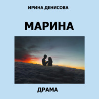 . Марина