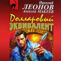 . Долларовый эквивалент
