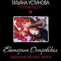 . Охотник желает знать
