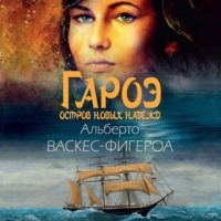 . Гароэ
