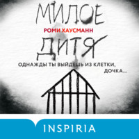 . Милое дитя