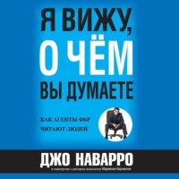 . Я вижу, о чём вы думаете