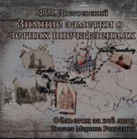 . Зимние заметки о летних впечатлениях