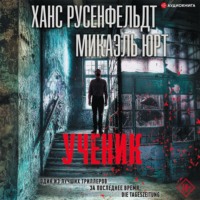 . Ученик