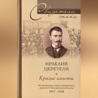 . Кризис власти
