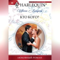 . Кто кого?