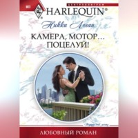 . Камера, мотор... Поцелуй!