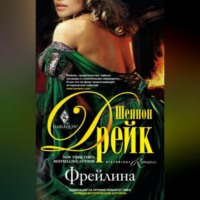 . Фрейлина