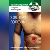 . Язвенная болезнь. Профилактика и методы лечения