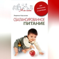 . Сбалансированное питание для беременных и кормящих
