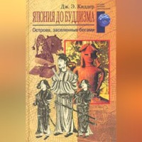. Япония до буддизма. Острова, заселенные богами