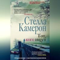 . Тот, кого ищут