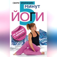 . 5 минут йоги не вставая с кровати. Для каждой женщины в любом возрасте